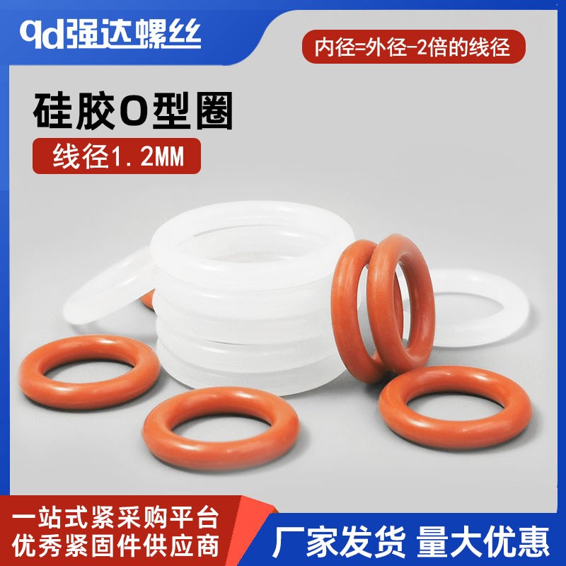硅胶O型密封线圈线径1.2mm耐高温防漏弹性件维修圆形食品级大全