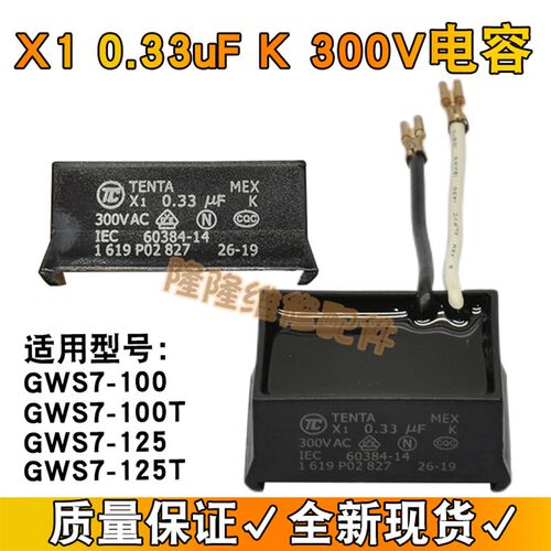 角磨机电容0.33uF300VAC适用于GWS7-100 125磨光角磨机滤波器配件