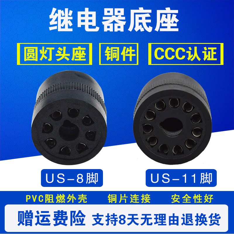 US-08 US-11 继电器底座 灯头座 DH48S ST3P AH3-3 8脚 11脚