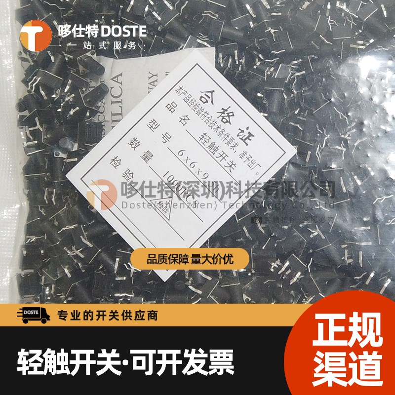 贴片6X6立式4脚6*6*4.3/4.5/5/6/7/7.3/8/9/19微动按键轻触开关