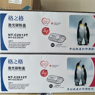 12a 格之格NT C2612T适用 惠普M1005易加粉hp1020硒鼓1010 Q2612A