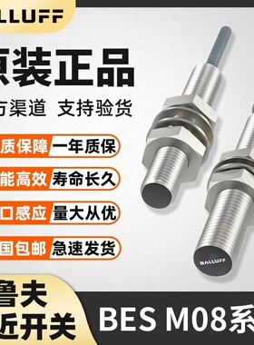 巴鲁夫接近开关BES M08MI-PSC15B NSC20B GSH-S49G S04G BV03 BP0