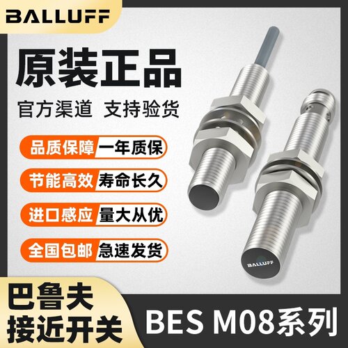 巴鲁夫接近开关BES M08MI-PSC15B NSC20B GSH-S49G S04G BV03 BP0
