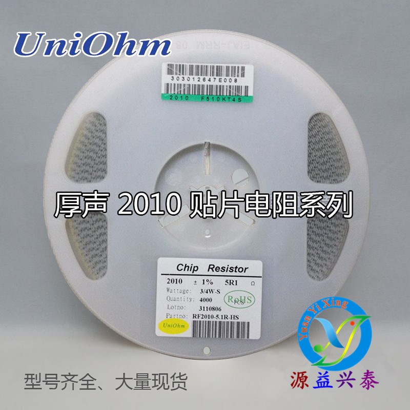 厚生 2010 5% 510R 贴片电阻 (可散卖)整盘 4000只130元
