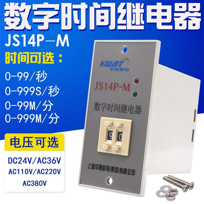 数字式时间继电器 JS14P-M 面板式 延时器 定时器220V 380V 99S
