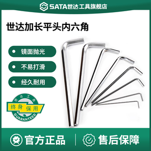 17mm 910 2.5 世达内六角扳手加长平头工具单个1.5
