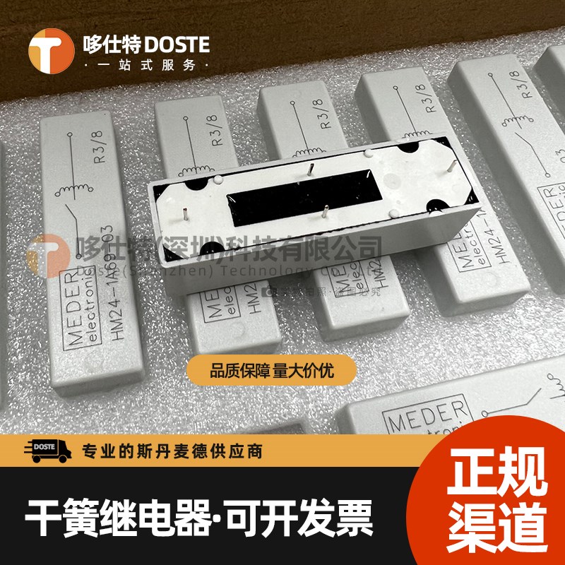 斯丹麦德HM24-1A69-03干簧继电器开关电压10KV电流3A击穿电压15KV