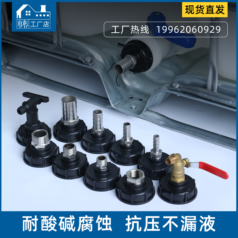 ibc吨桶阀门配件塑料接头接软管变径s60*6粗丝转接4分6分1寸2寸