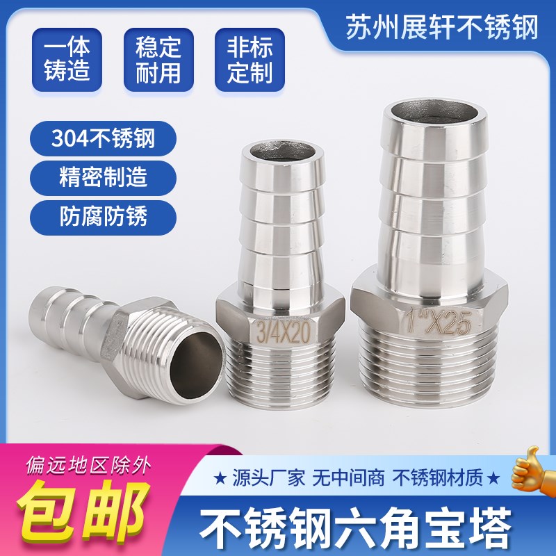 304/316 不锈钢皮管宝塔接头4分6分水管/六角皮管接头/软管皮管