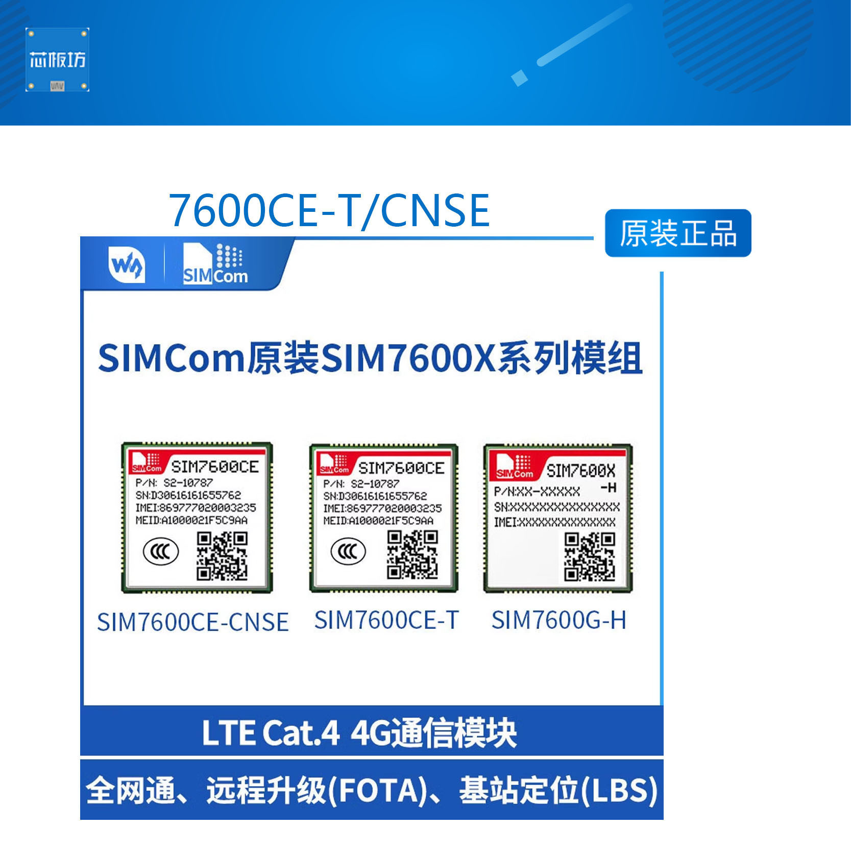 微雪 7600CE-T/CNSE SIM7600G-H无线通信 CAT-4 LTE模组 4G全网通