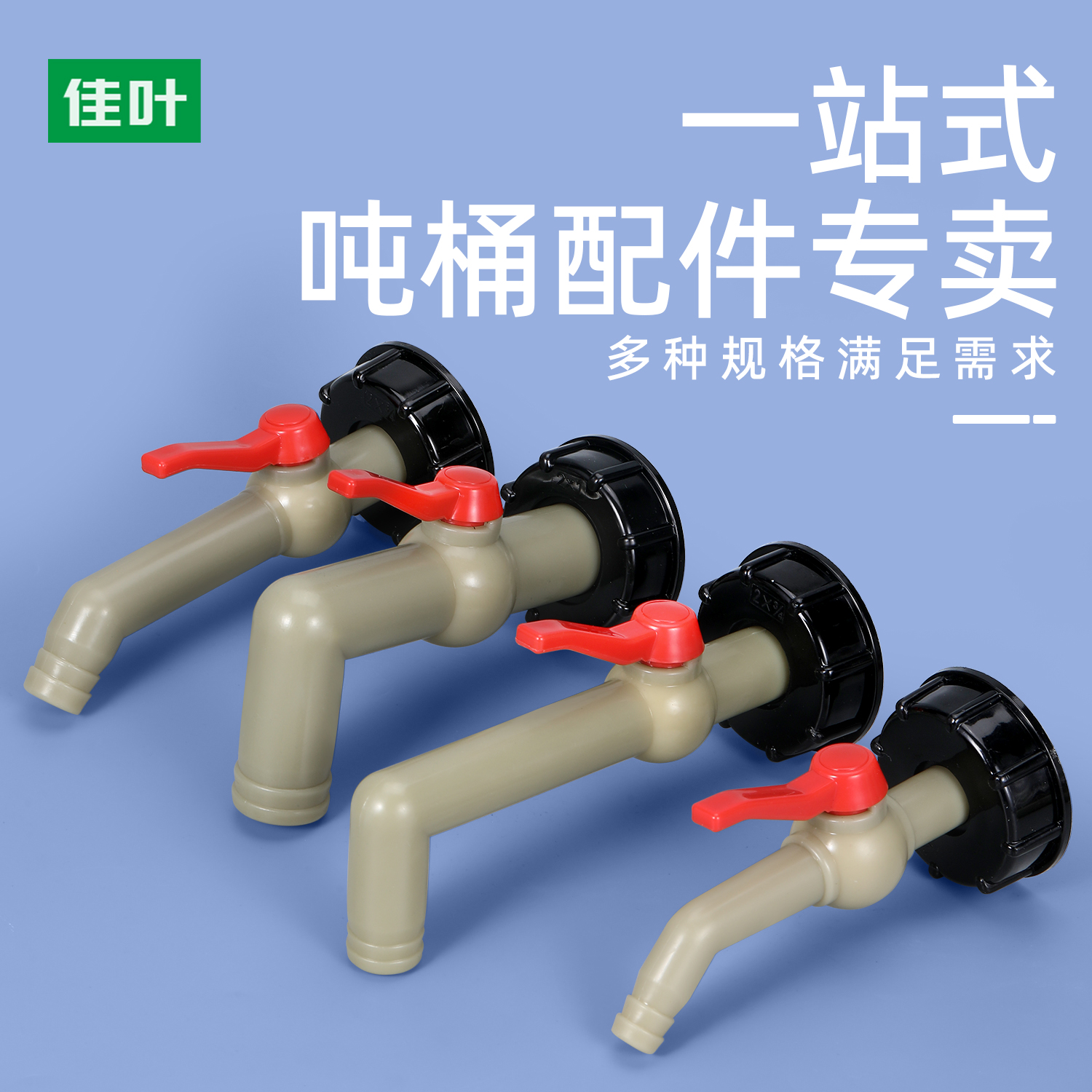 吨桶阀门配件塑料变径转换接头出水口开关水龙头可接4/6分1寸软管