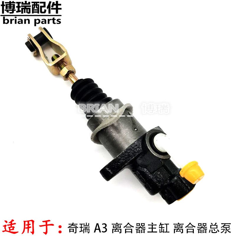 奇瑞A3离合器主缸/奇瑞A3离合器主泵/奇瑞A3离合器总泵
