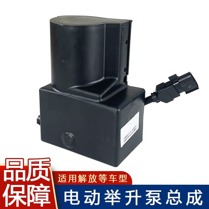 适用j6p驾驶室举升泵电动液压泵总成翻转升顶解放jh6解放配件j6p