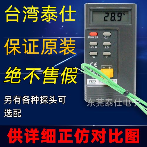 (保证原装进口)台湾泰仕TES-1310 温度表TES1310测温仪TES1319A