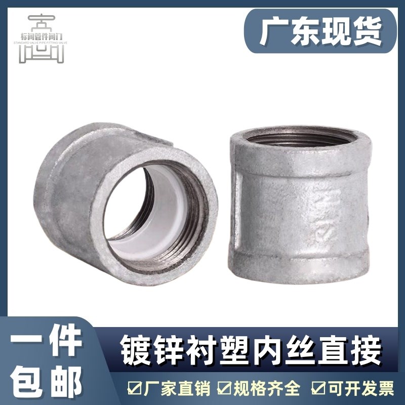 热镀锌衬塑管件钢塑配件螺纹丝扣丝牙管箍管古管接头内丝直接12寸