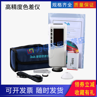 高精度色差仪油漆涂料NR110NR200分光测色仪SC10色差计