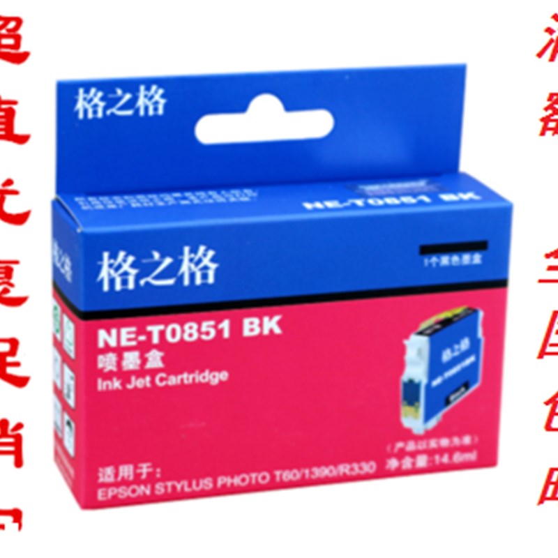 格之格 R330墨盒 t085N T0851 适用爱普生 Stylus Photo 1390 T60