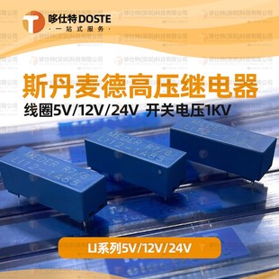 1A85高压干簧舌簧继电器德国MEDER原装 LI05 LI24 LI12 1A85