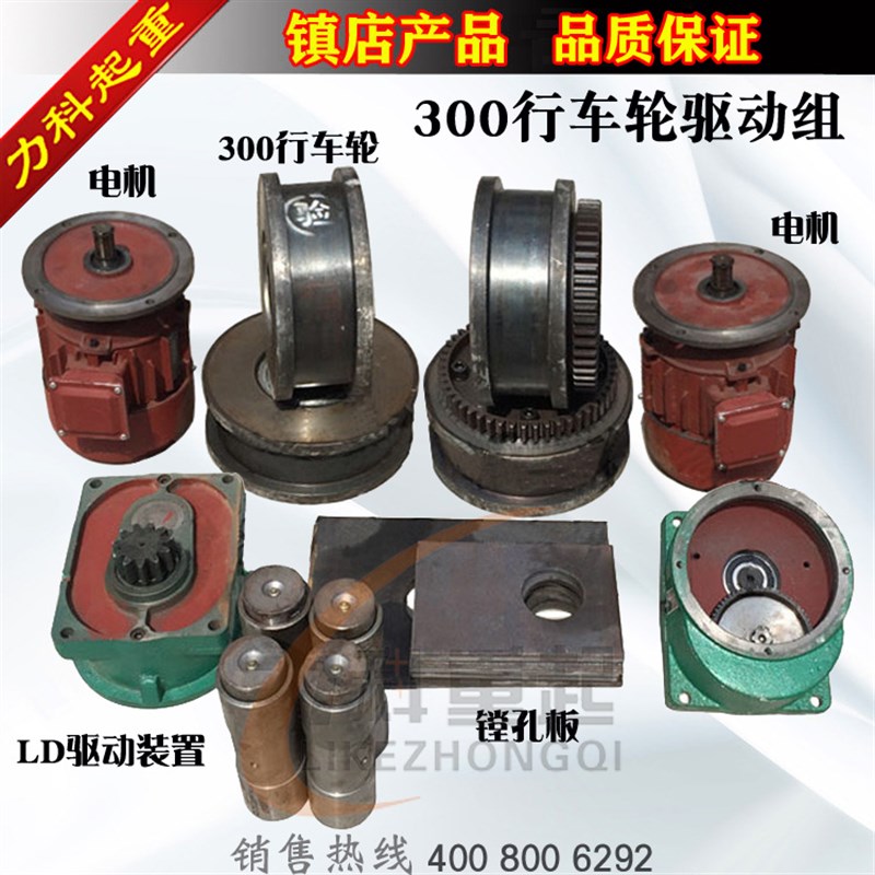 单梁起重机行车轮组LD300行车轮300驱动走轮大车轮