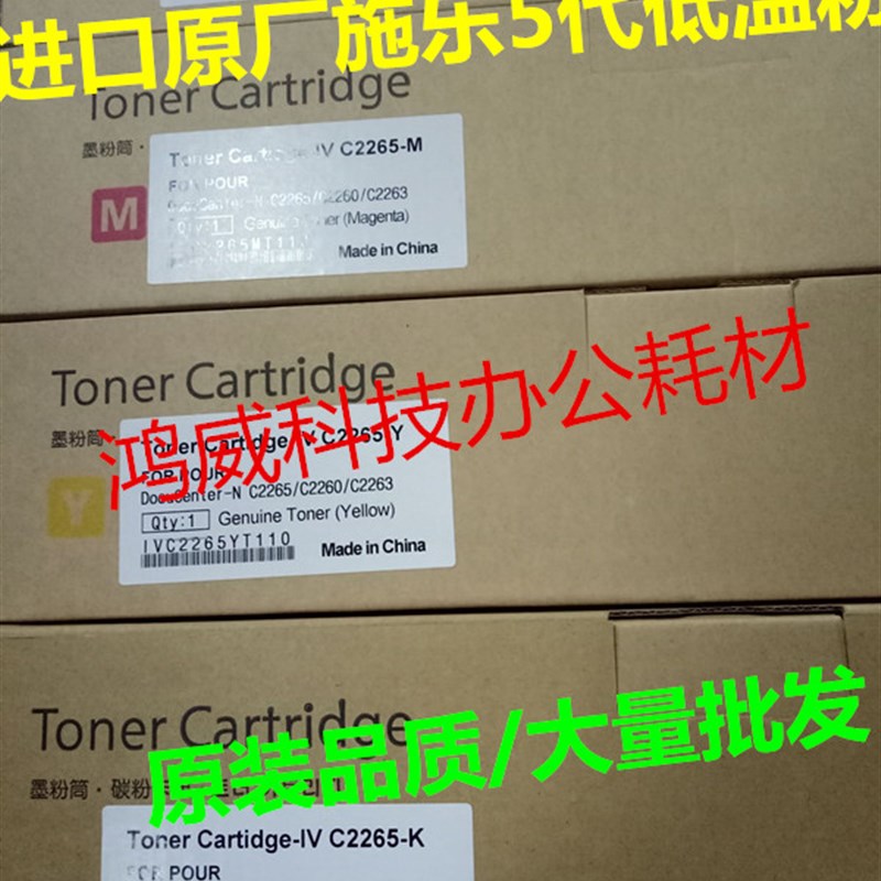 富士施乐 五代机IV C2260 C2263 C2265 7120 7125 粉盒 碳粉 彩粉