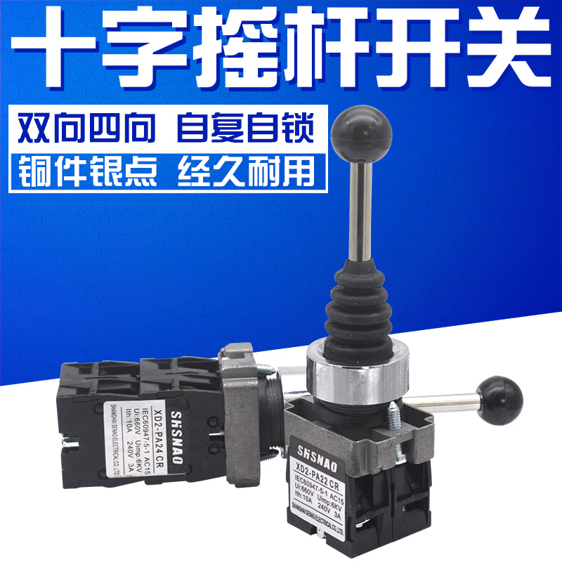 十字开关 XD2-PA12CR PA22CR PA14CR PA24CR 双向自复位自锁 主令