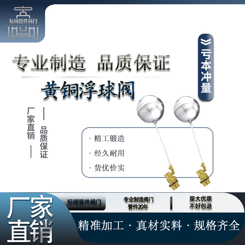 铜不锈钢浮球阀4分1寸水箱水塔水池进水阀开关水位控制器dn25 50