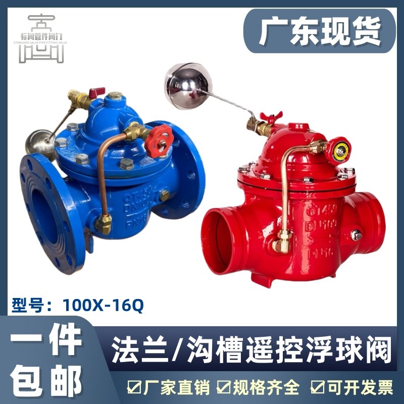 100X遥控浮球阀 法兰水位控制阀 补水阀 DN50 65 80 100 150 200
