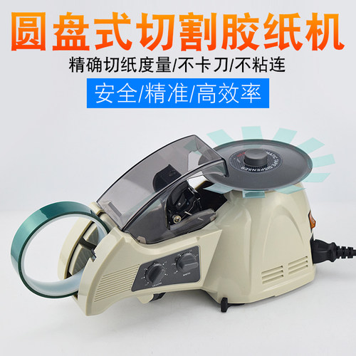 全自动胶带胶布切割机小圆盘胶纸机RT3000/3700自动感应胶纸机