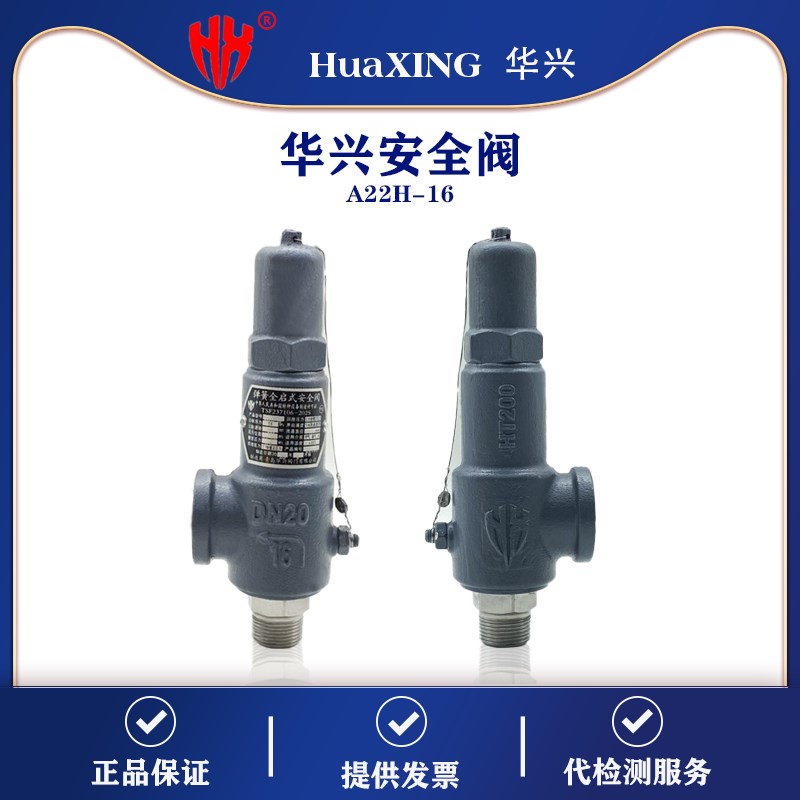 氧气安全阀弹簧式安全阀储气罐安全阀蒸汽锅炉安全泄压阀A22H-16