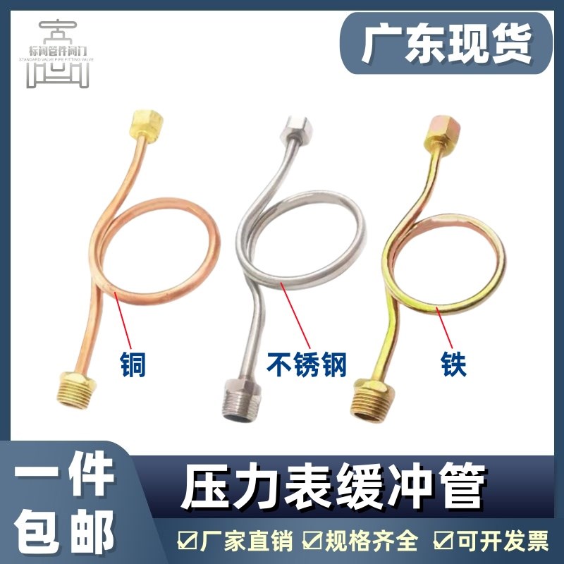 压力表缓冲管表弯弯管压力表接头不锈钢镀锌铜20*1.54分阀门