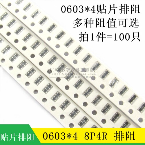贴片排阻 0603*4 0R 100R 1K 10K 10欧 100K 4.7K 33R 470R 22R2K