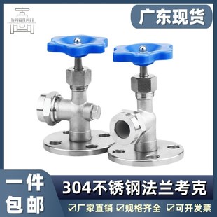 304不锈钢JX49W法兰考克液位计考克水位计考克阀门针型截止阀