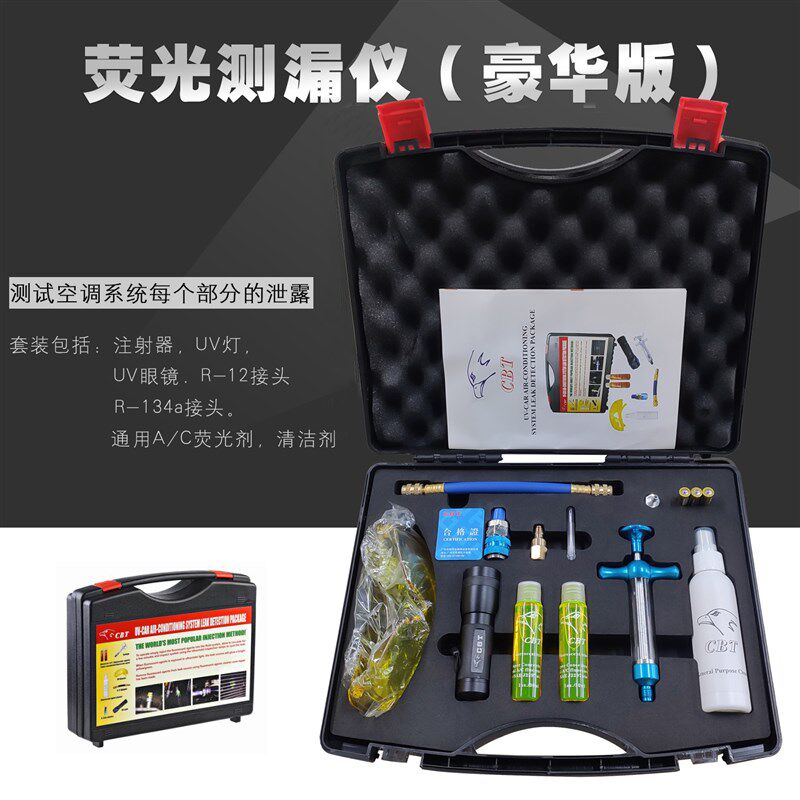 汽车空调系统检漏套装紫外线空调检漏测漏荧光剂检漏仪捡漏工具