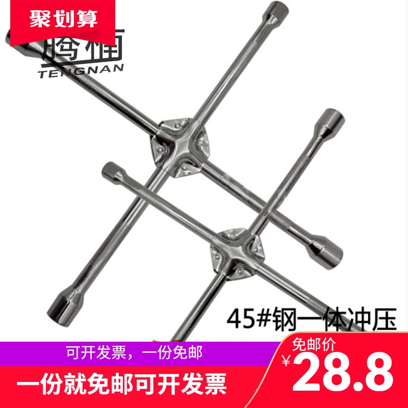 十字套筒轮胎扳手18寸20寸汽修用十字架套筒扳手十字架轮胎扳手