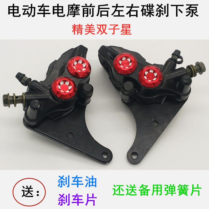 电动车双子星碟刹下泵电摩前后刹车泵法斯特小猴子骠骑立马油刹泵