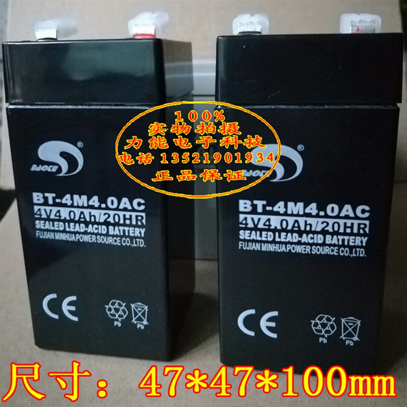 赛特BT-4M4.0AC电子秤4伏20HR电池蓄电池4V4AH计价秤4V4.0AH电瓶