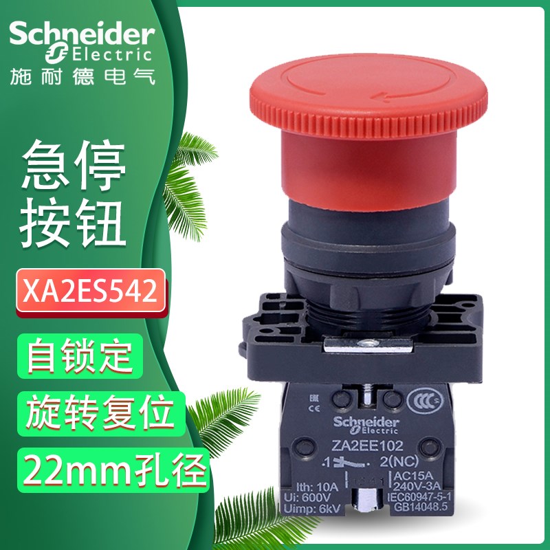 施耐德急停按钮开关XA2ES542紧急停止按钮旋转复位1常闭ZB2EE102