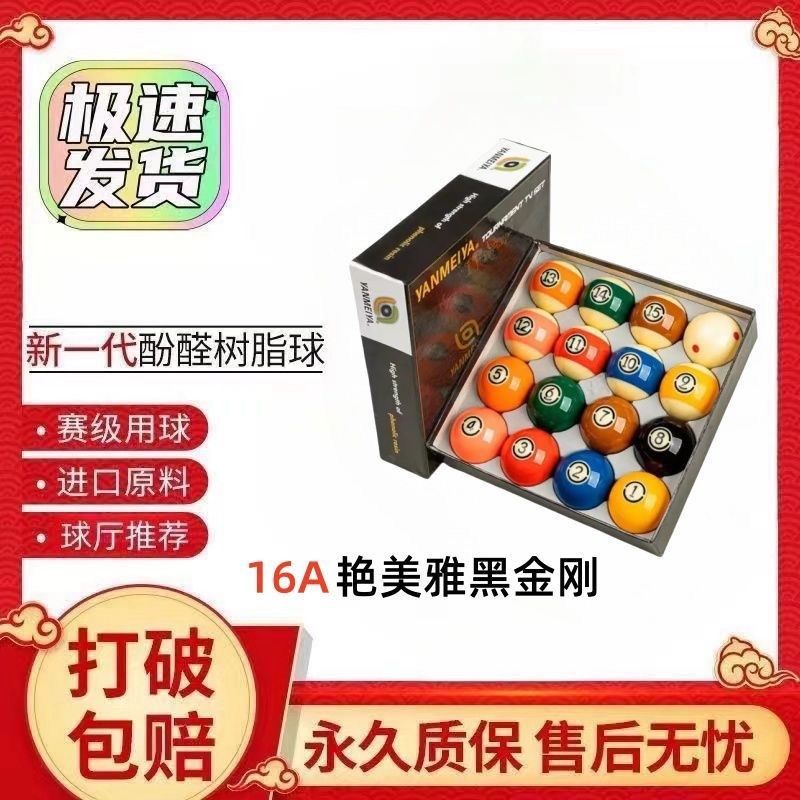 黑八台球球子水晶球高端十六彩标准桌球中八九球台球桌球水晶球子