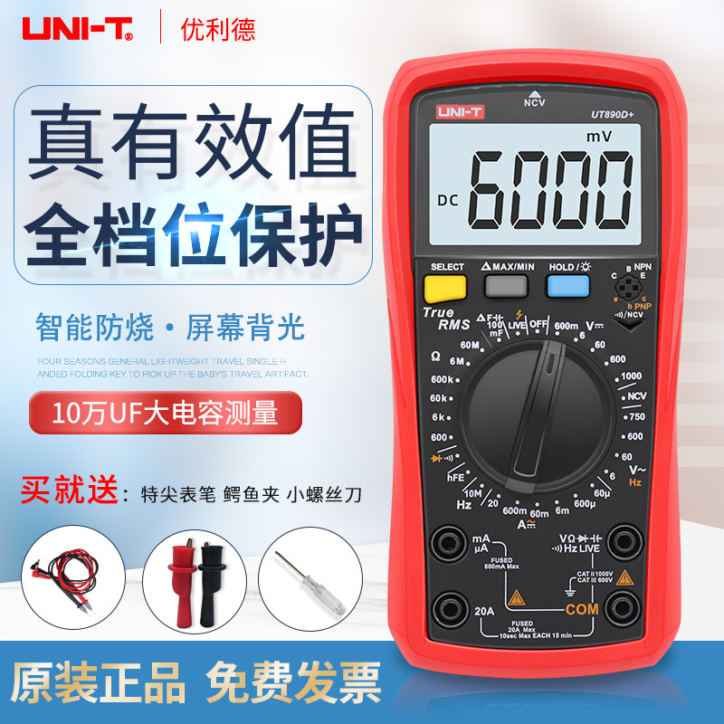 优利德UT890D+高精度数字万用表全自动万能表便携数显多用表电表图片