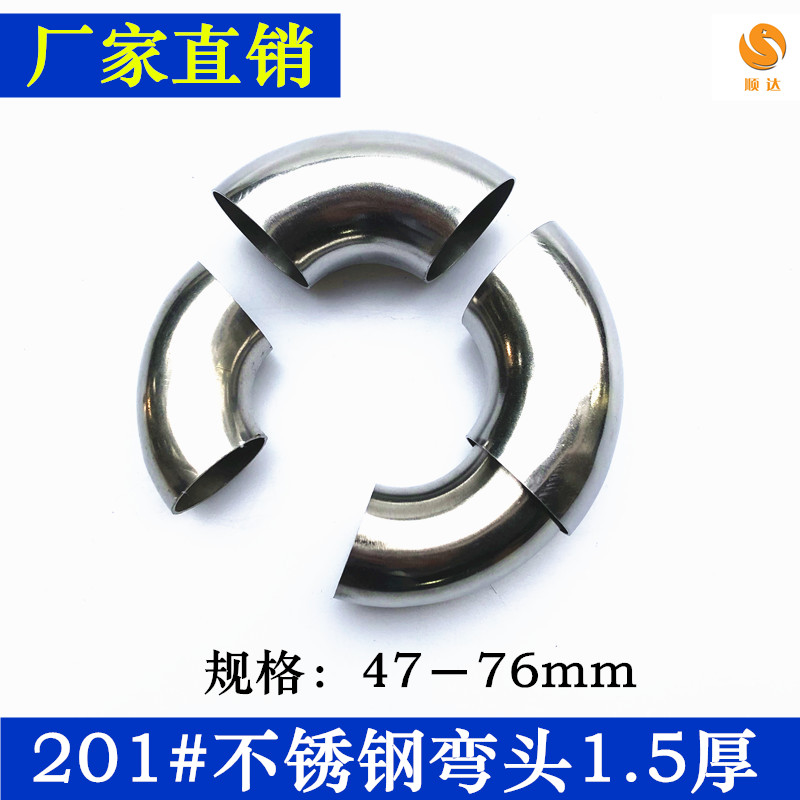 优质201不锈钢弯头90度弯管件头对接对焊接头楼梯扶手转接口 顺宝