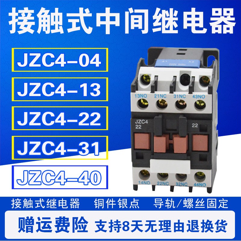 铜件银点 JZC4-22 -13 -31 -40 接触式中间继电器CA2 220V380V36V