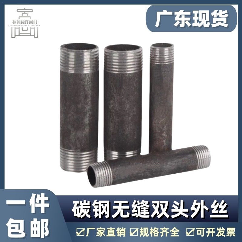 碳钢焊接双头丝管熟铁外丝外螺纹直通内接头单头牙无缝DN15-DN100