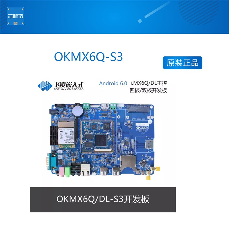 OKMX6Q-S3 OKMX6DL-S3 飞凌 NXP iMX6DL /Q核心板i.MX6Q/DL开发板