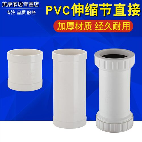 50/75/110PVC排水管直接无台阶穿线管直接配件破洞修补伸缩节直通