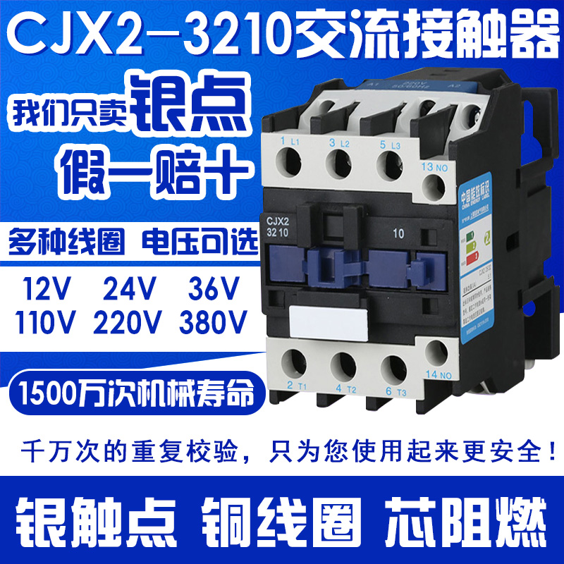 交流接触器 CJX2-3210 3201 银点 32A 220V/380V/24V/110V LC1-D