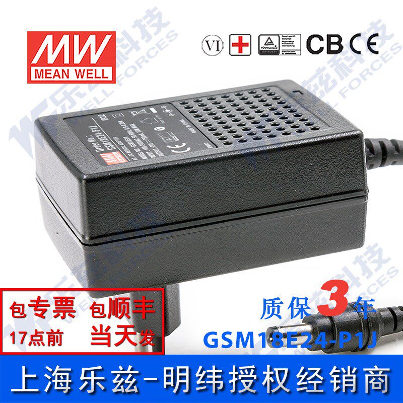 明纬电源适配器GSM18E24-P1J 18W24V0.75A医疗级 二插 台湾品牌