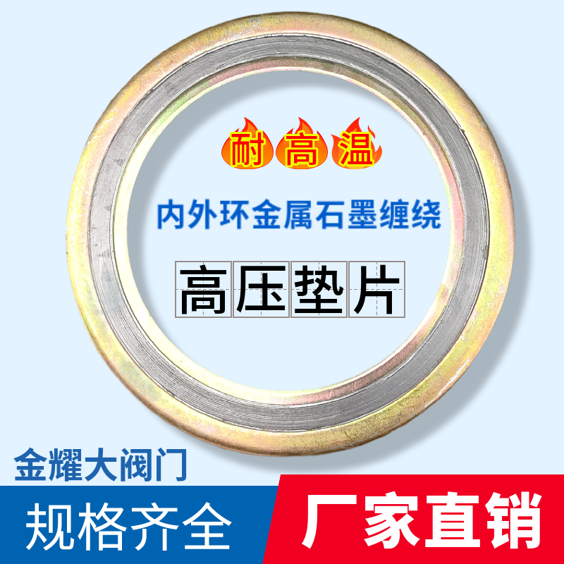 内外环金属石墨缠绕垫片高温高压法兰阀门密封圈1寸2寸DN25 32 40