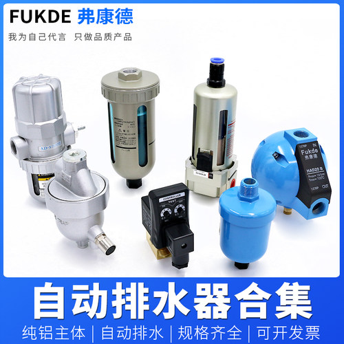 自动排水器PA68气泵放水定时气动式空压机储气罐零气耗电子排水阀