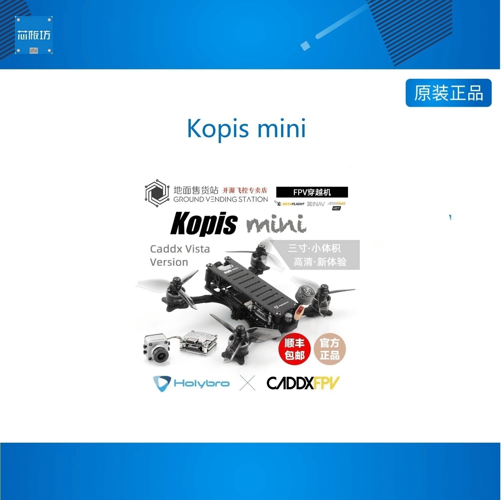 Kopis mini穿越机三寸套机Caddx Vista高清数字图传3寸FPV航拍