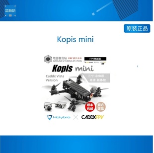 Kopis Vista高清数字图传3寸FPV航拍 mini穿越机三寸套机Caddx